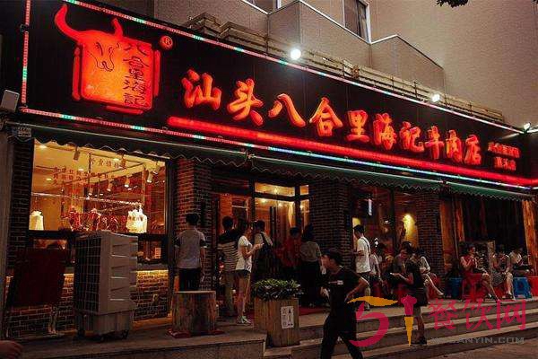 怎么加盟八合里海记牛肉店