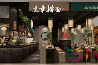 文章捞面加盟费多少钱？开店创业