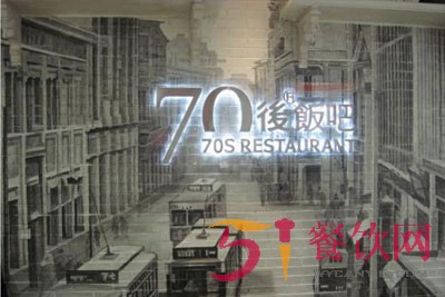 70后饭吧加盟