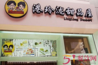 港玲泷甜品屋加盟有哪些条件？专注于港式甜品制作！