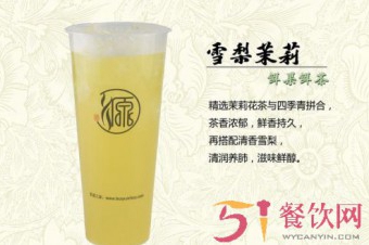 茶源茶饮加盟费用多少钱？我不做