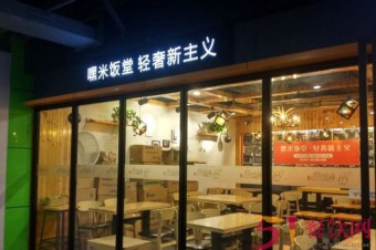 嘿米饭堂怎么样？由高校食堂转变