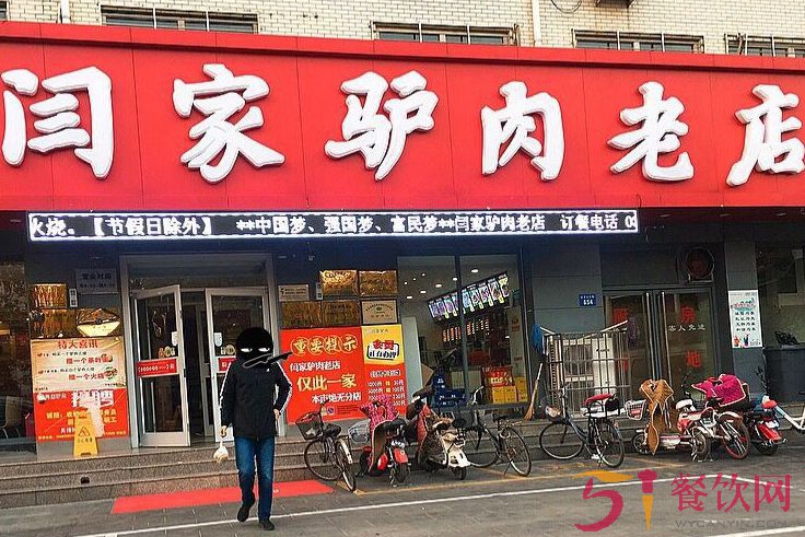 怎么加盟闫家驴肉老店