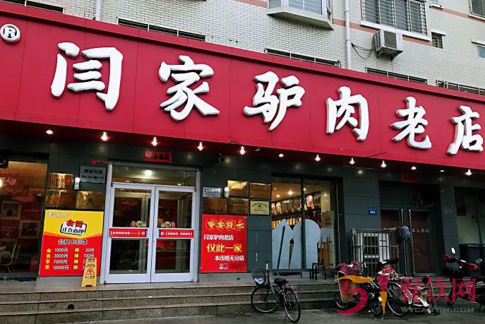 保定闫家驴肉火烧老店加盟难吗