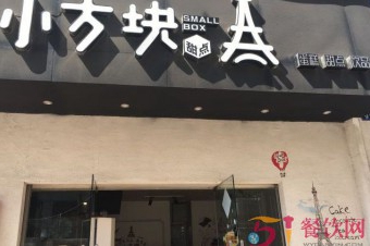 小方块蛋糕店加盟电话是多少？线上推广途径有哪些？