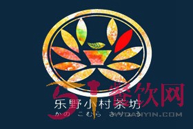 乐野小村茶坊加盟