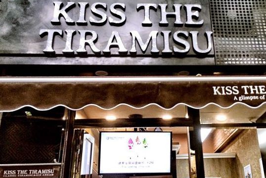 Kiss the Tiramisu加盟费用是多少