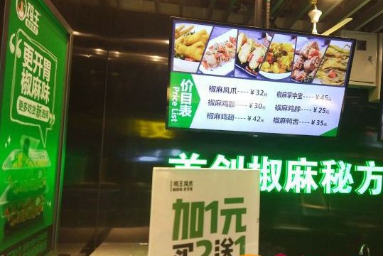 鸡王凤爪加盟怎么样？