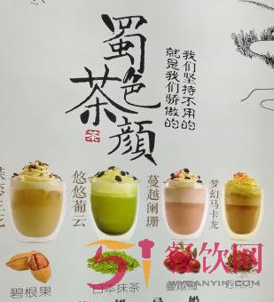 蜀色茶颜加盟