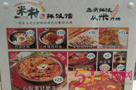 米村拌饭馆加盟怎么样？