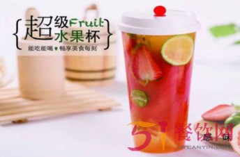 慢茶加盟费用是多少？靠一杯饮品