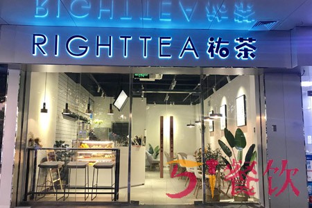 RIGHT TEA 祐茶奶茶加盟费多少