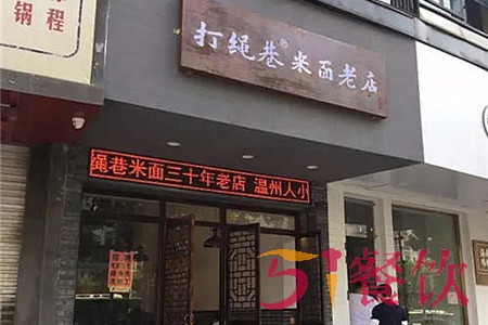 打绳巷米面老店加盟