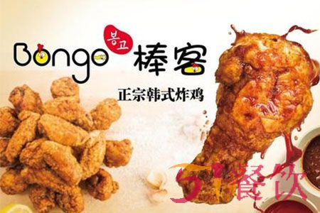 Bongo棒客炸鸡加盟怎么样？加盟“鸡”不可失！