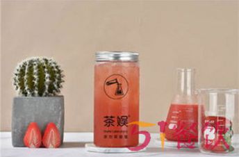 茶娱实验室怎么加盟？DIY一杯专属于你自己的奶茶！