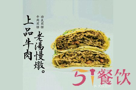 张老大功夫煎饼加盟