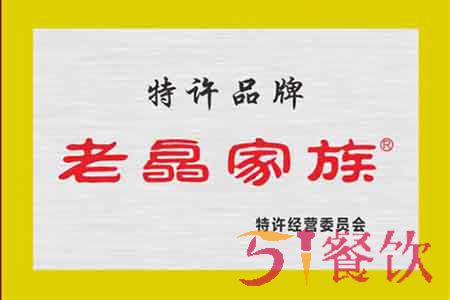 老白家族加盟费多少？9.13万元加盟热门赚钱项目！【表】