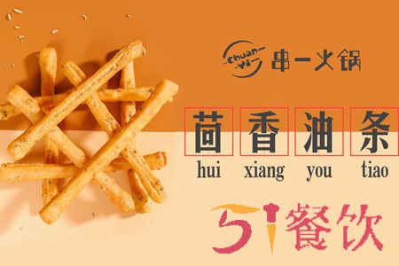 串一火锅加盟