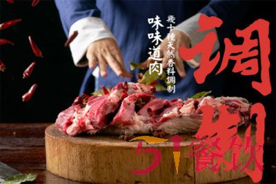 受气牛肉