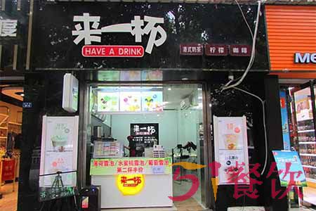 来一杯奶茶店怎么加盟