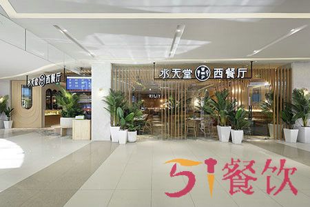 水天堂西餐厅加盟