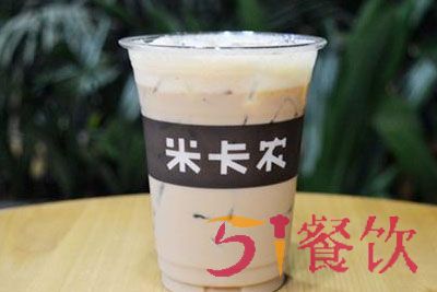 米卡农奶茶