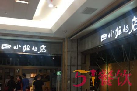 四小姐的店如何加盟？