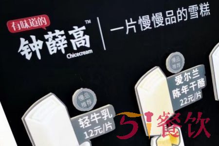 钟薛高加盟费多少？