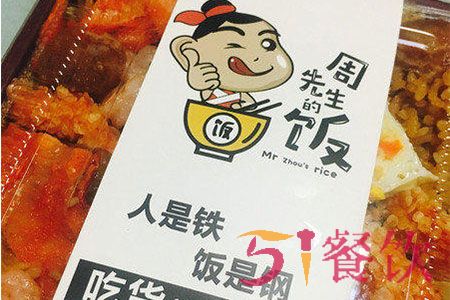 周先生的饭加盟