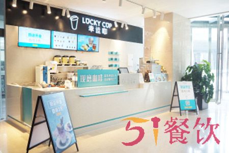 LuckyCup幸运咖加盟