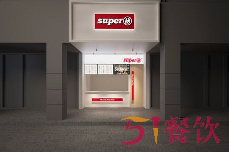 SUPER秘加盟