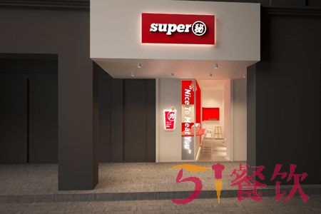 SUPER秘加盟