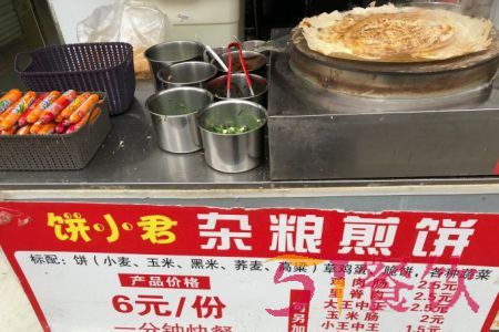 饼小君杂粮煎饼加盟吗