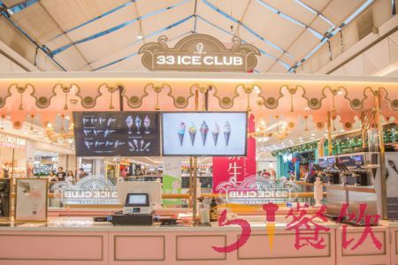 33 ice club冰淇淋加盟