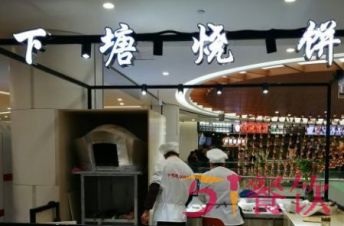 下塘集烧饼如何加盟？开烧饼店怎么样？