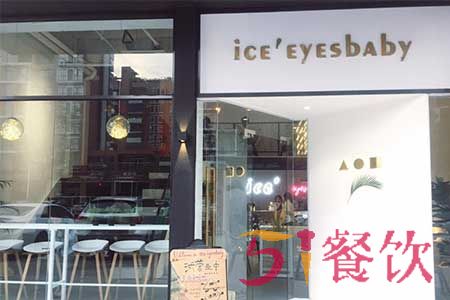 ice eyesbaby加盟