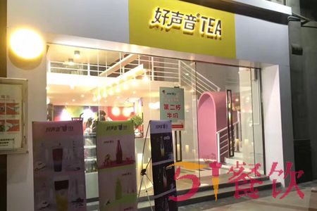 好声音tea加盟