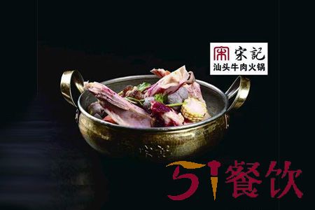 宋记汕头牛肉火锅加盟行吗