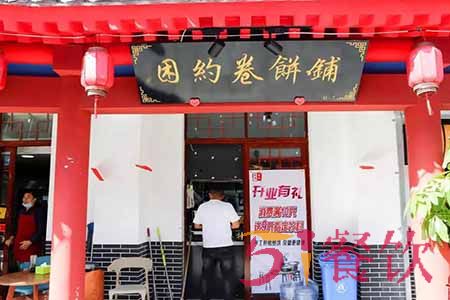 困约卷饼铺加盟