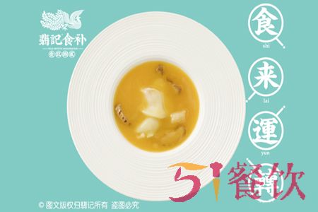 翡记食补加盟费多少