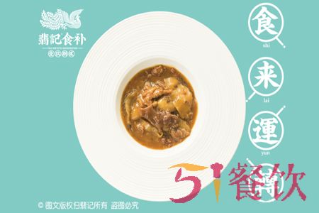 翡记食补加盟怎么样