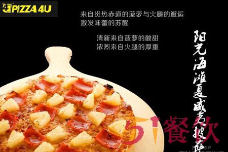 Pizza 4U披萨加盟要多少钱