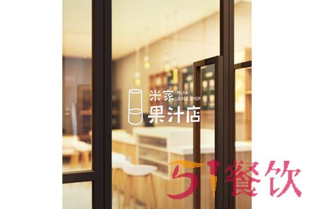 米家果汁店加盟要多少钱