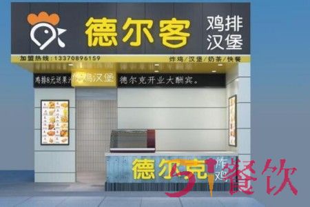 德尔客炸鸡汉堡鸡排怎么样