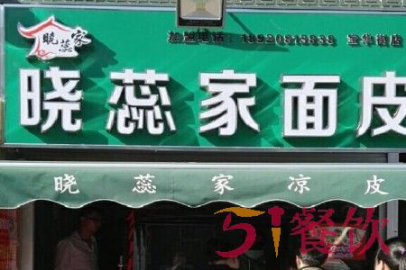 晓蕊家凉皮总店在哪里