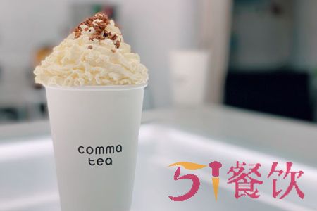 comma tea逗号茶饮加盟费多少