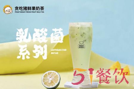 贪吃猪鲜果奶茶加盟费多少-投资15.6万-网红情绪治愈系奶茶连锁店-51餐饮网