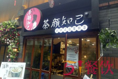 茶颜知己加盟费多少-投资16.5万-中式鲜茶连锁店-51餐饮网