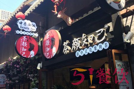 茶颜知己加盟费多少-投资16.5万-中式鲜茶连锁店-51餐饮网