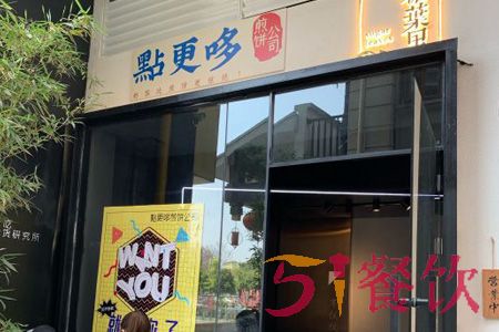 点更多煎饼加盟费多少-传统煎饼连锁店-51餐饮网